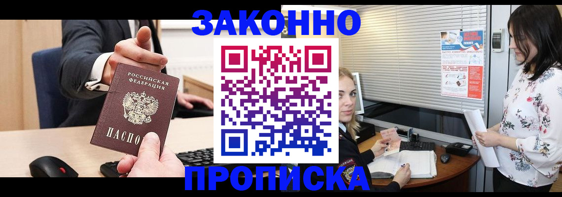 прописка штамп в Буйе